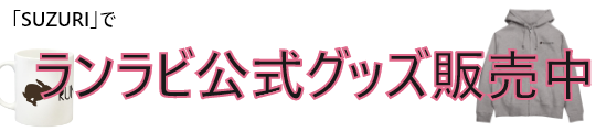 グッズ販売ページのバナー